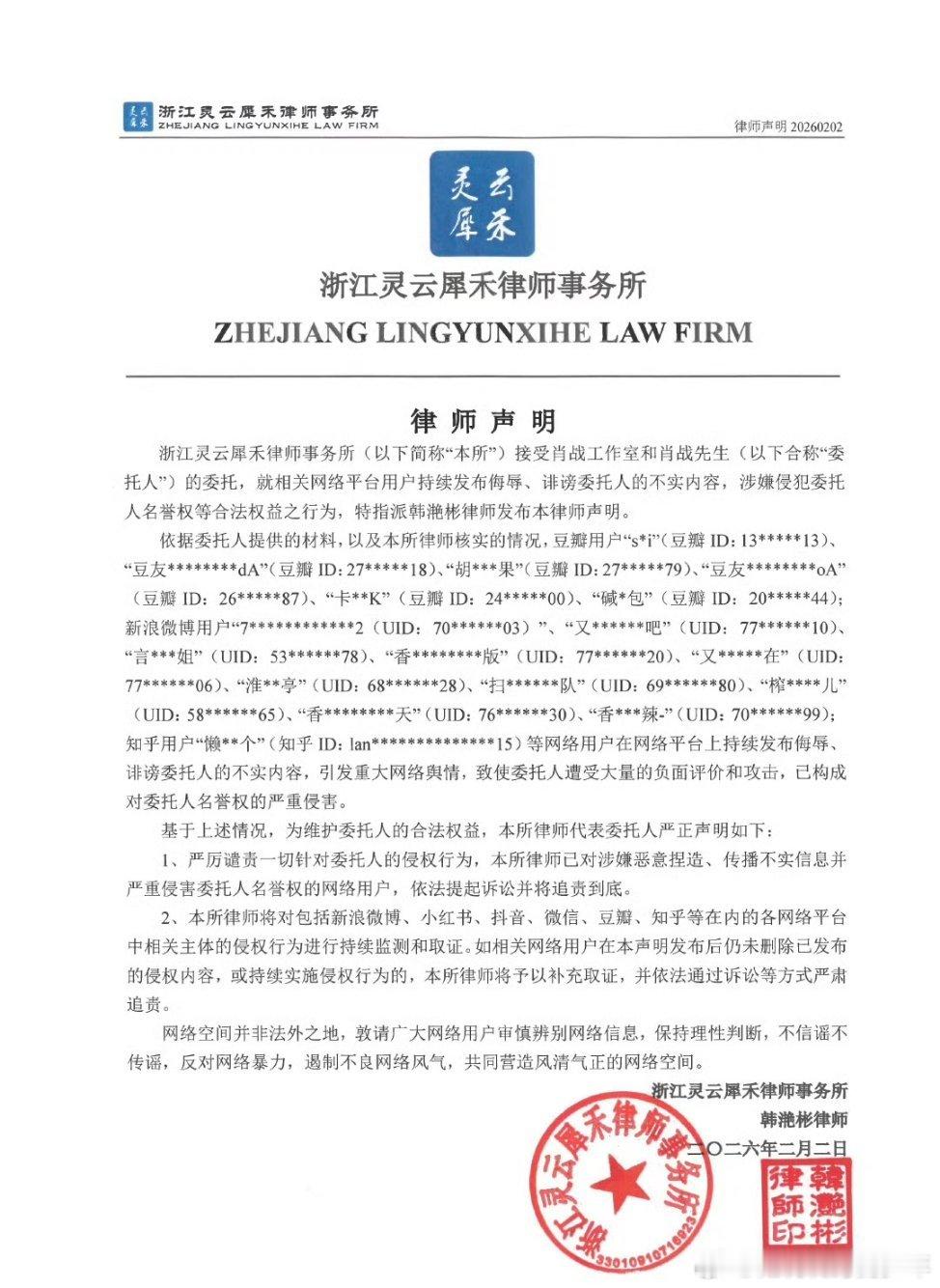 肖战方发布告黑维权律师声明，全平台告黑！网络并非法外之地，支持肖战依法维权！ 