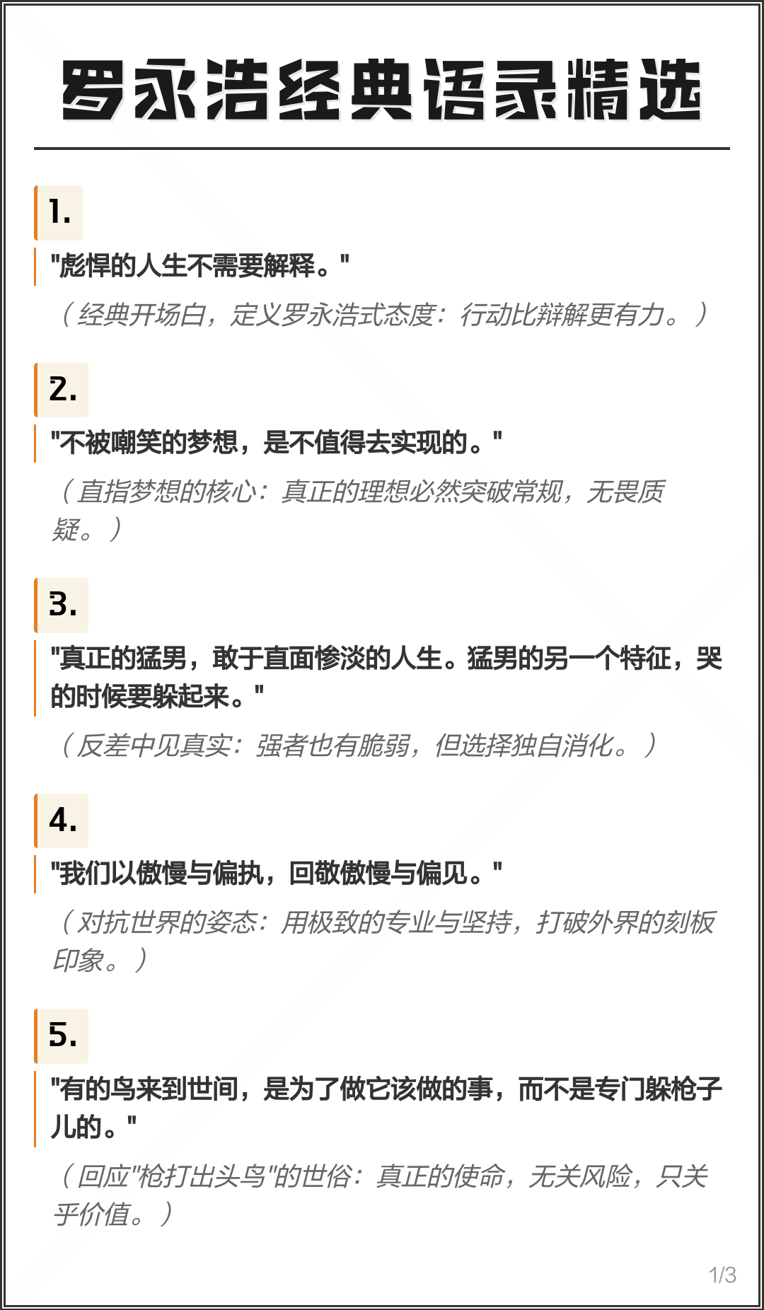 罗永浩说乐道l90是今年最大黑马 “彪悍的人生不需要解释”。经典开场白，定义罗永
