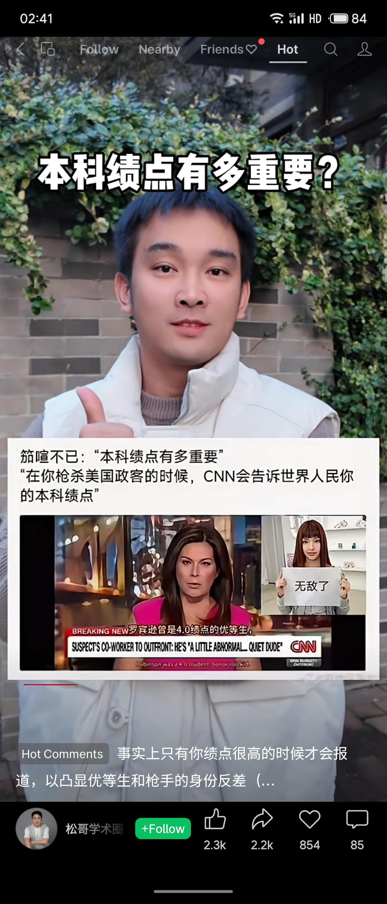网友调侃本科绩点的重要性：当你枪杀美国政客时，CNN会特意强调你曾是4.0绩点的