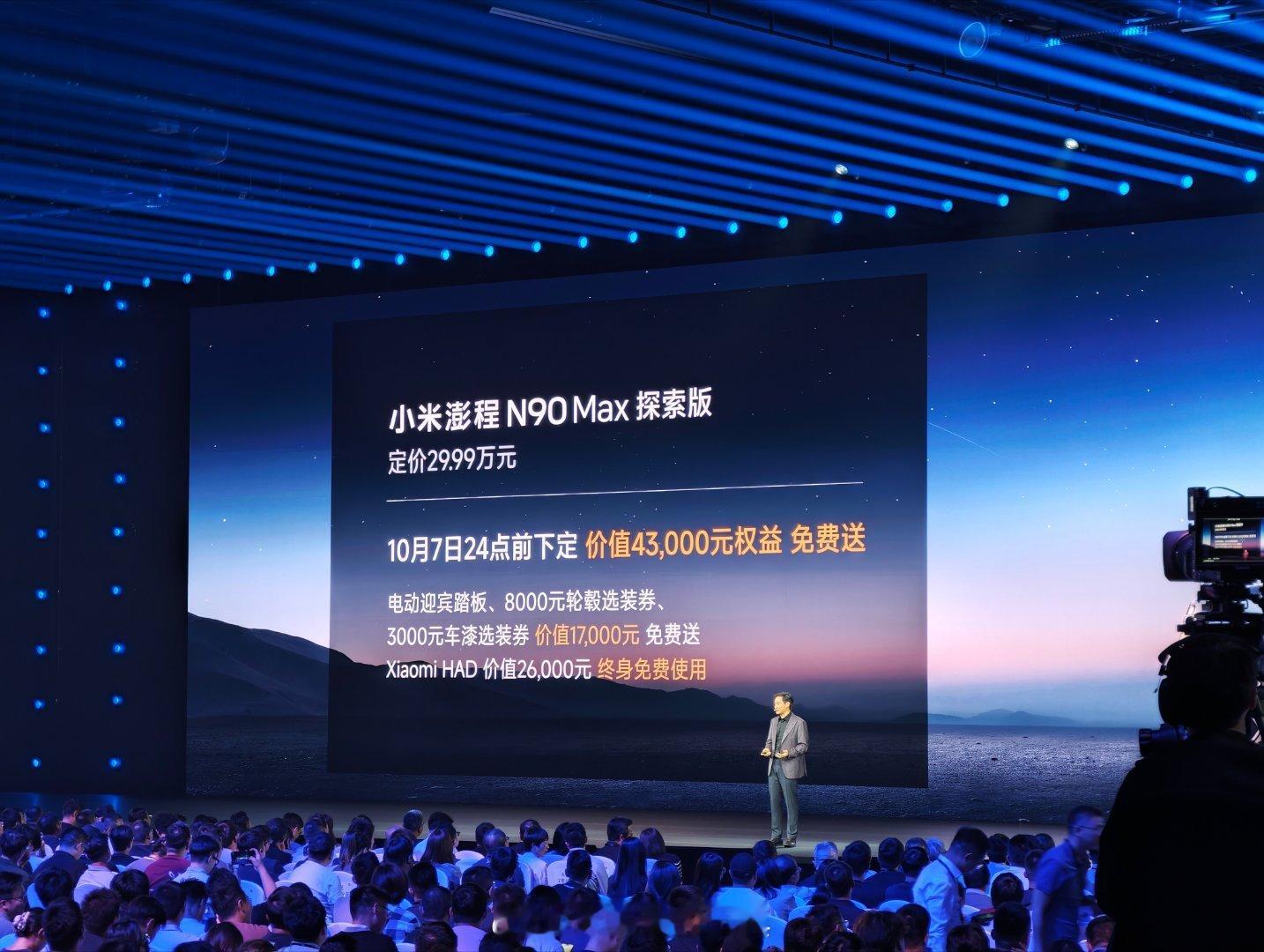 小米澎程N90Max 探索版只要29.99万，这个价格真不贵[666][666]