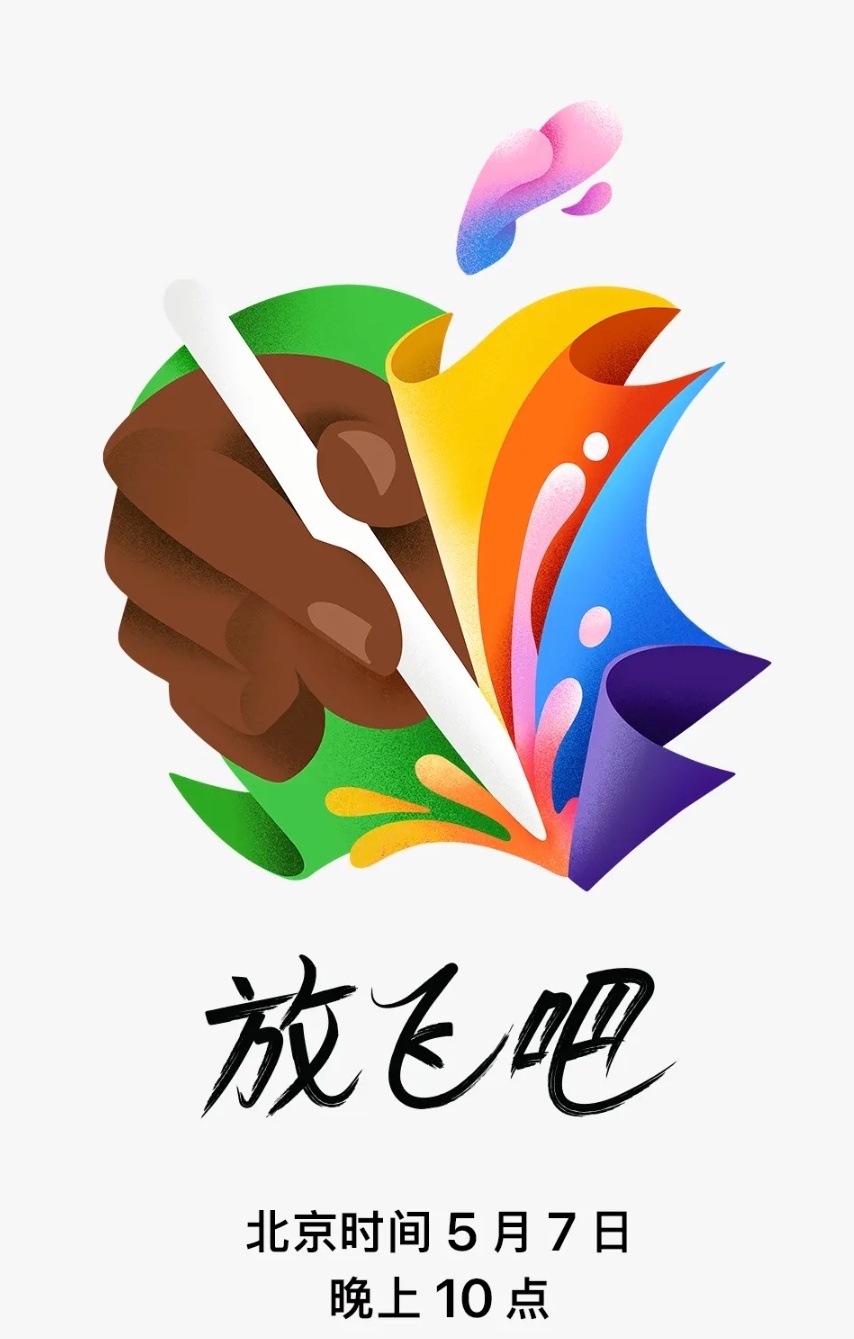 苹果今晚十点春季发布会，应该会推出新一代iPad Pro、iPad Air以及部