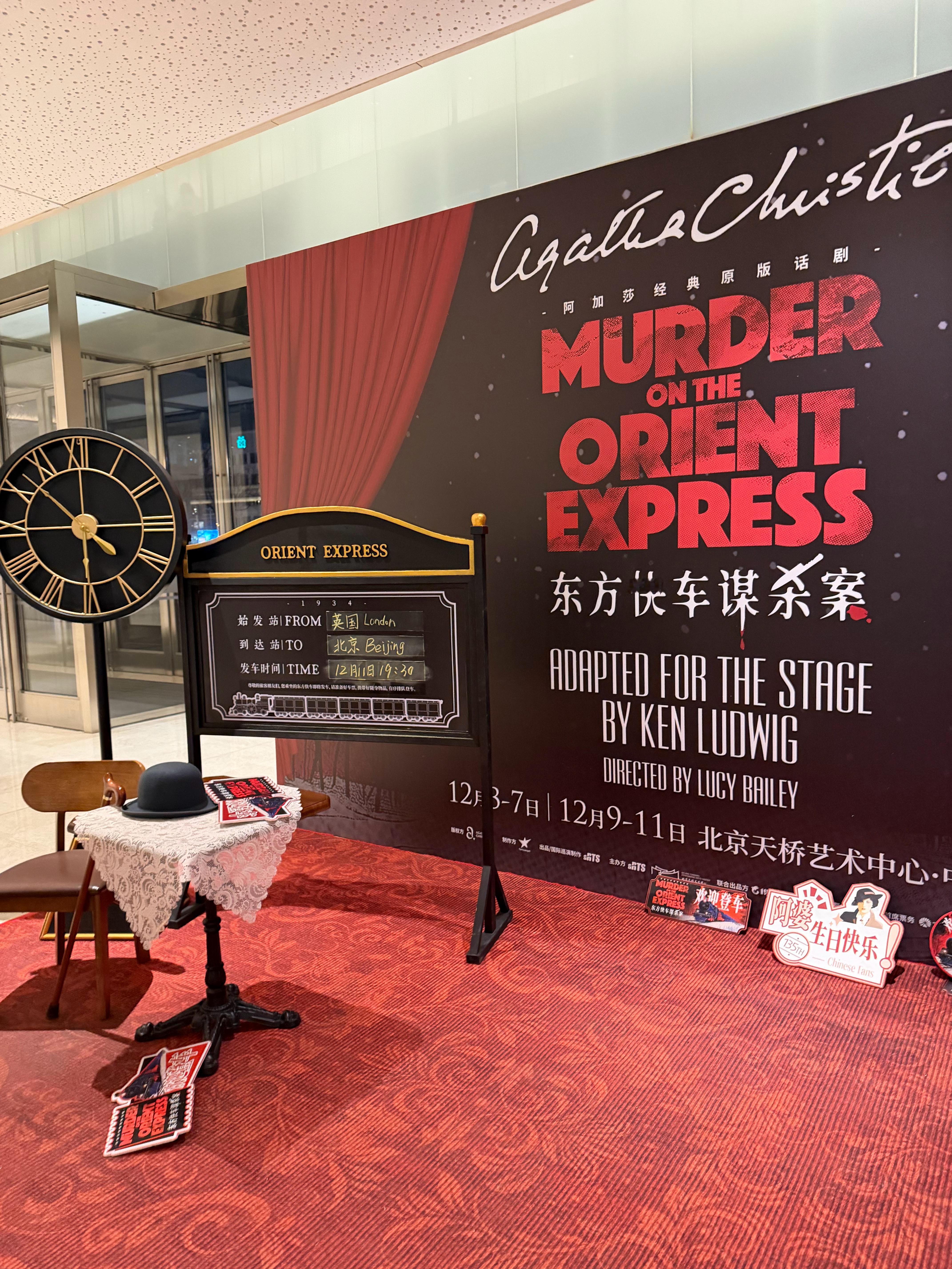 今天在东方快车谋杀案 北京·北京天桥艺术中心