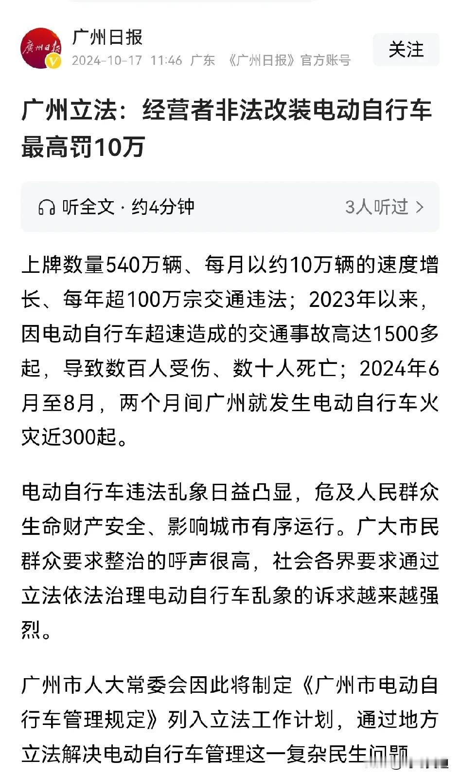 建议大家少开电鸡，多坐公交和地铁，不要在把路堵了，电鸡多如牛毛，机动车和人行道全