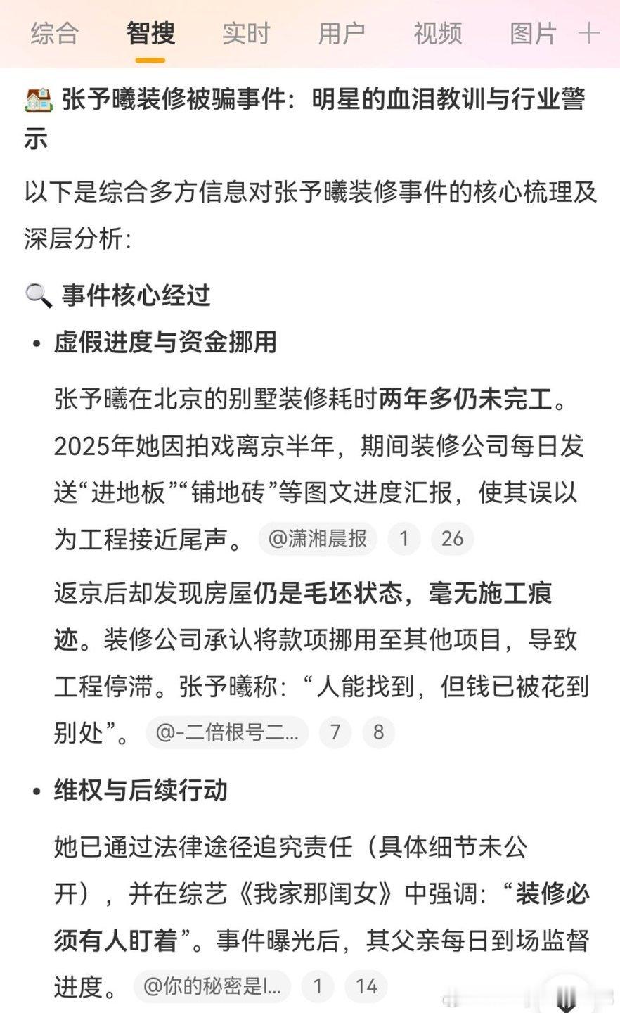 张予曦装修被骗后变专家拍戏没空盯装修惨遭被骗，沉淀一年变身装修达人，姐姐学习能力