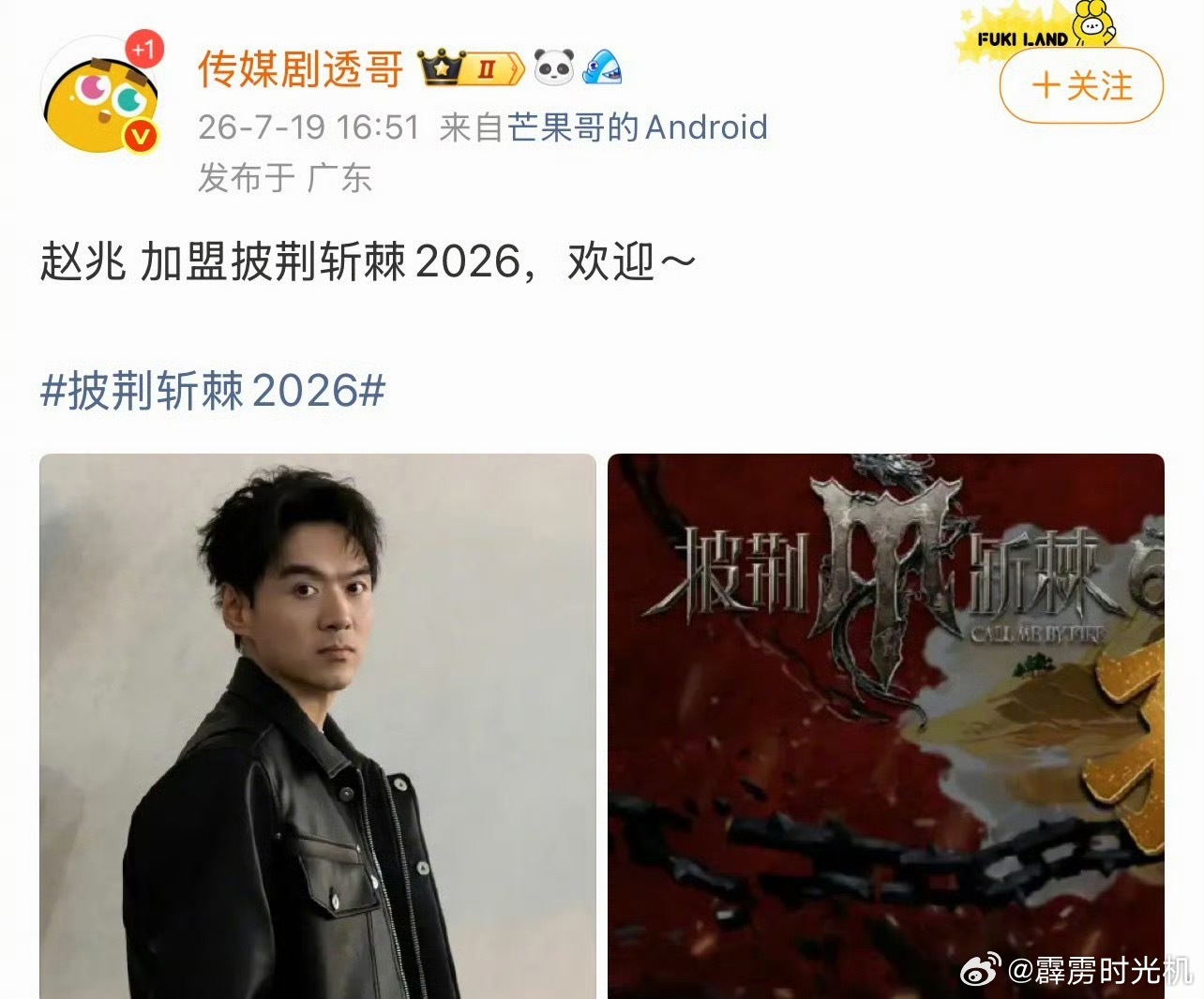 诶？赵兆加盟《披荆斩棘2026》 了么？ 