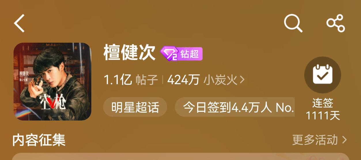 存个1111天