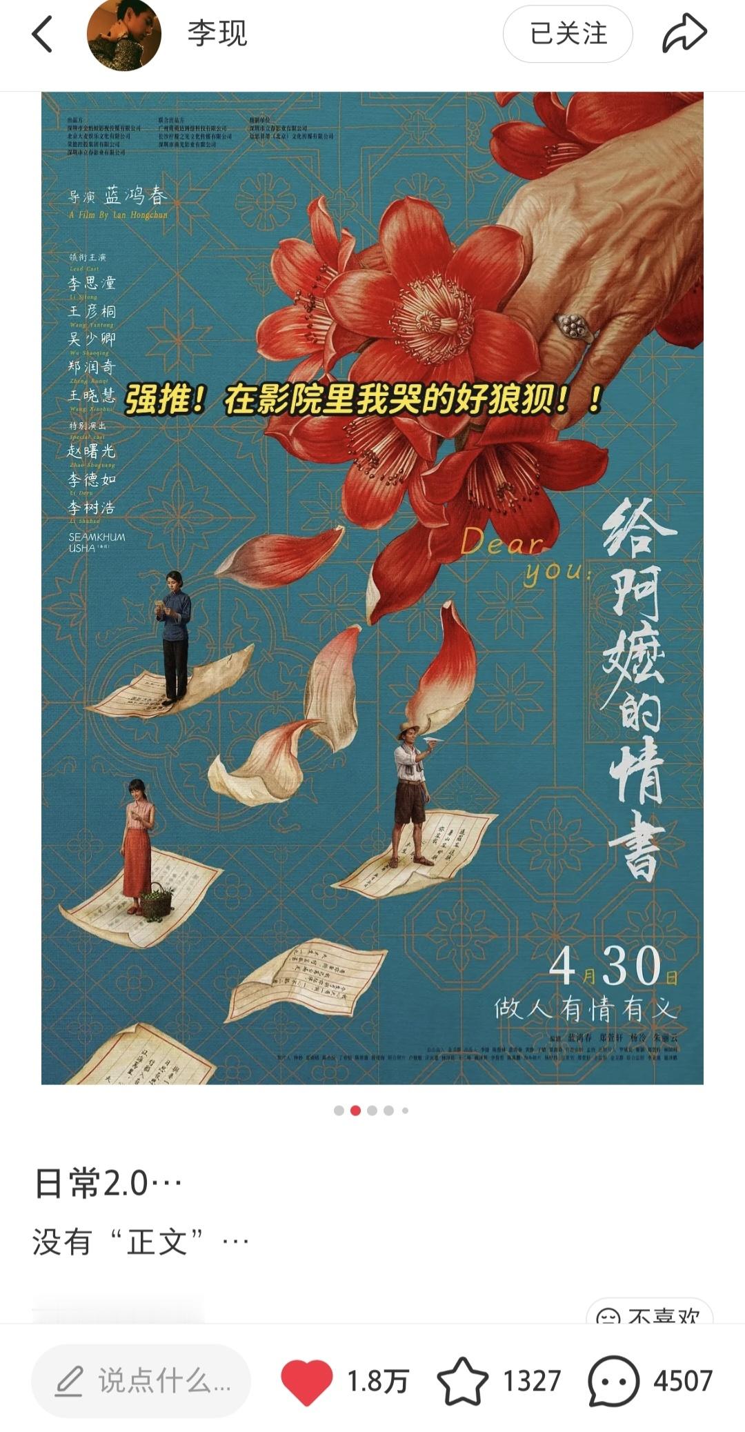 李现也推荐《给阿嬷的情书》了，并不意外。之前他还推荐过这些： 