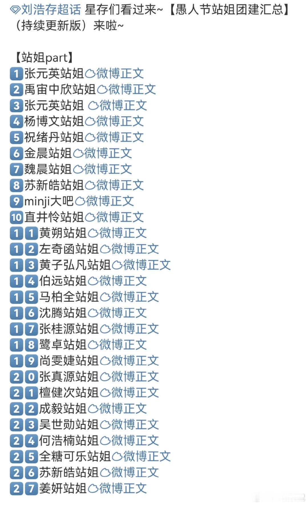 别家站姐拍的刘浩存张元英站姐拍的刘浩存 愚人节站姐团建，又有好多“新的”刘浩存 