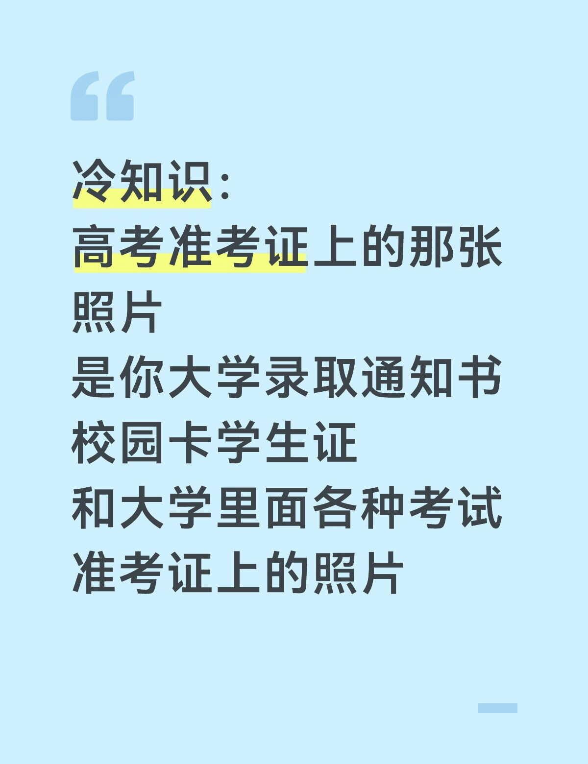怎么办？高考准考证上的那张照片