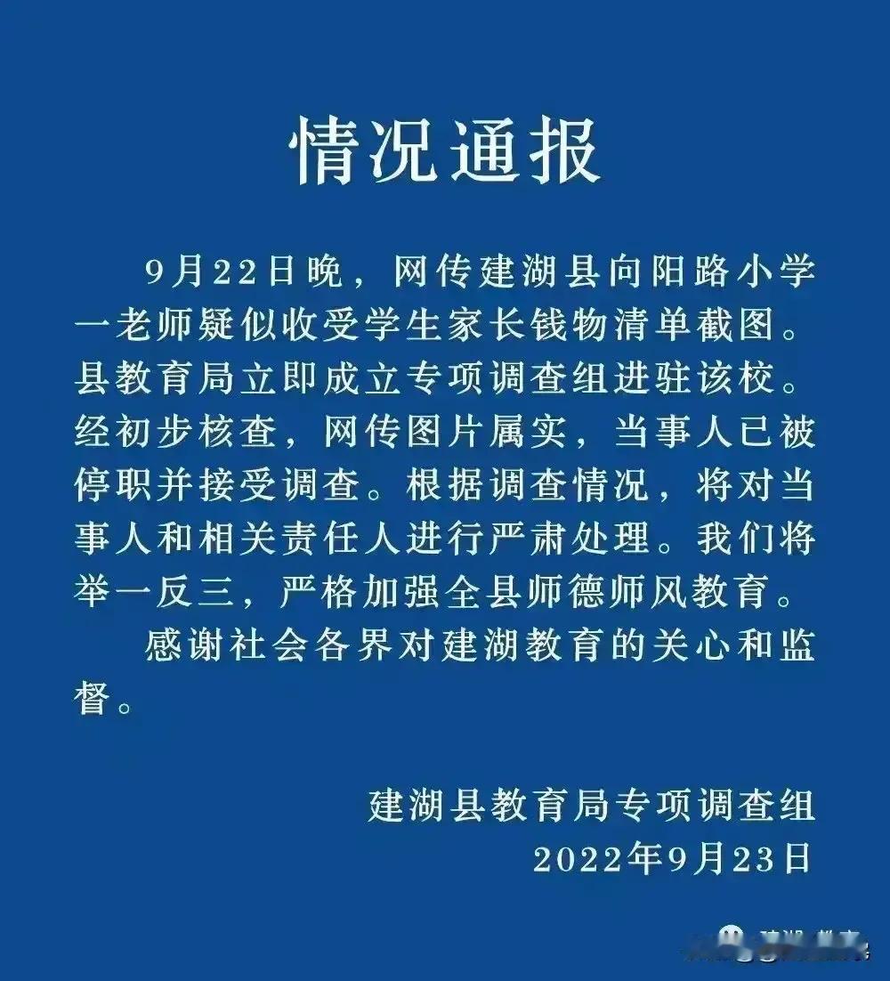 #老师将收礼账本错发家长群被停职# 记得女儿上小学一年级时，有天晚上女儿说明天上