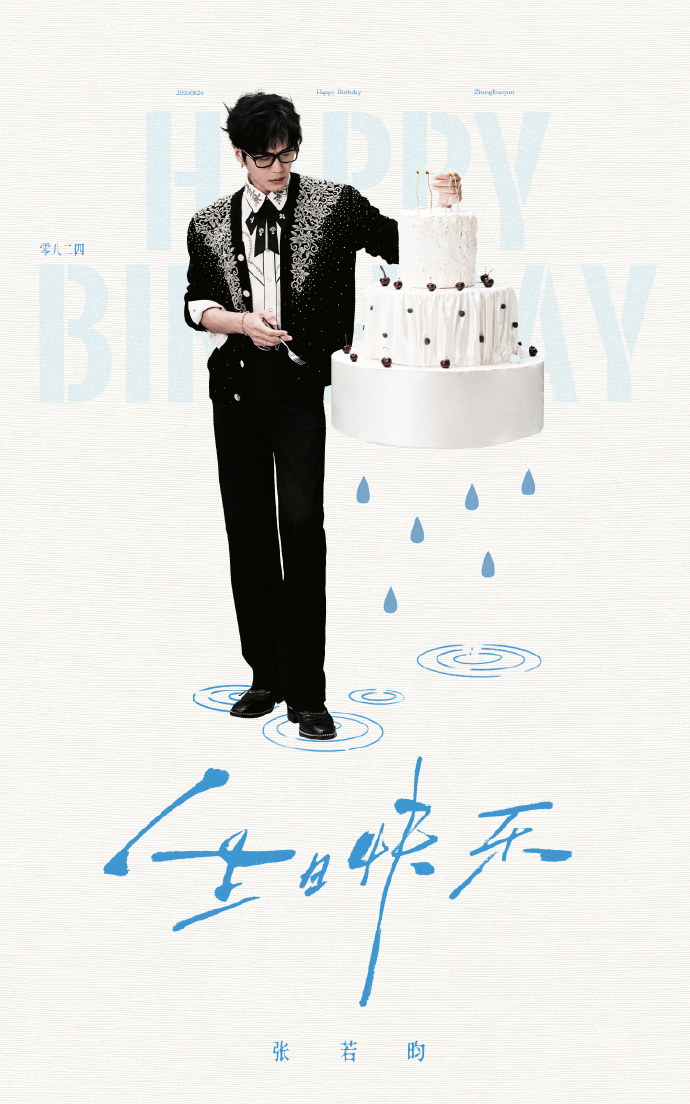 张若昀李昀锐张新成同一天生日好多明星是今天生日张若昀李昀锐张新成同一天生日。生日