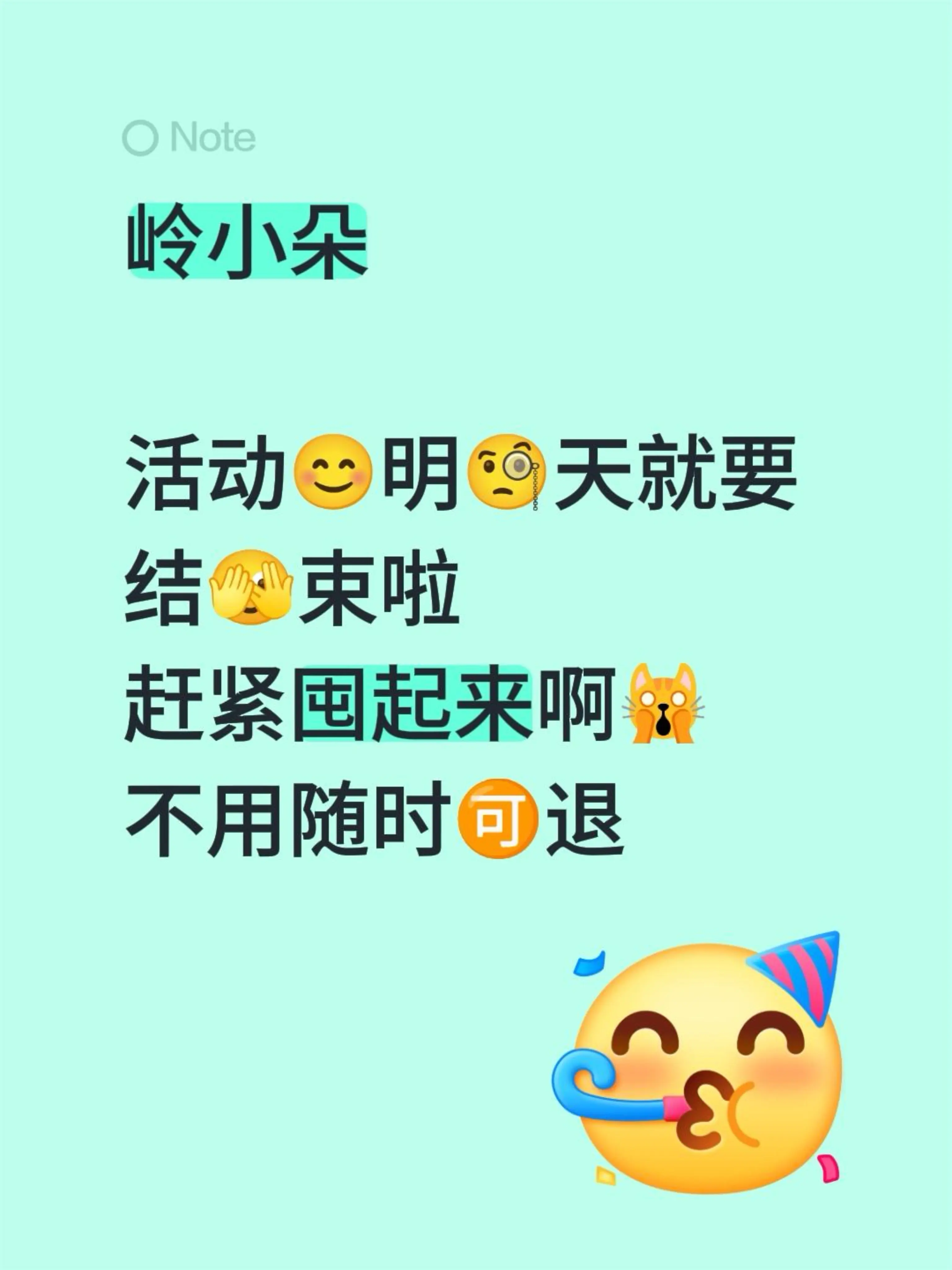 岭小朵  活动😊明🧐天就要 结🫣束啦 赶紧囤起来啊🙀 不用随时🉑退