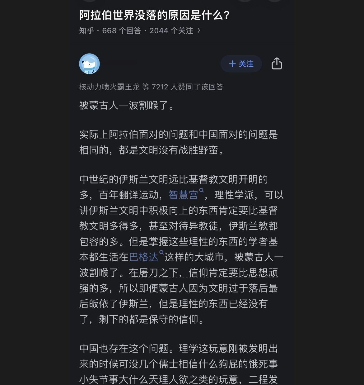 古代阿拉伯世界没落的原因是什么？跟古代中国到清朝没落，有何相似之处？可以杜绝么？