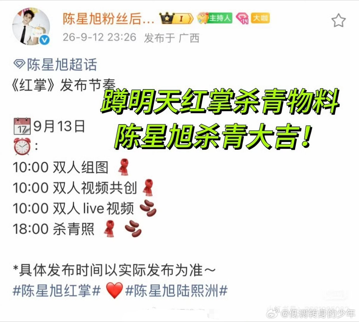 陈星旭《红掌》今日发布杀青物料，外表温润内心背负重重秘密，期待正片解锁这个充满破