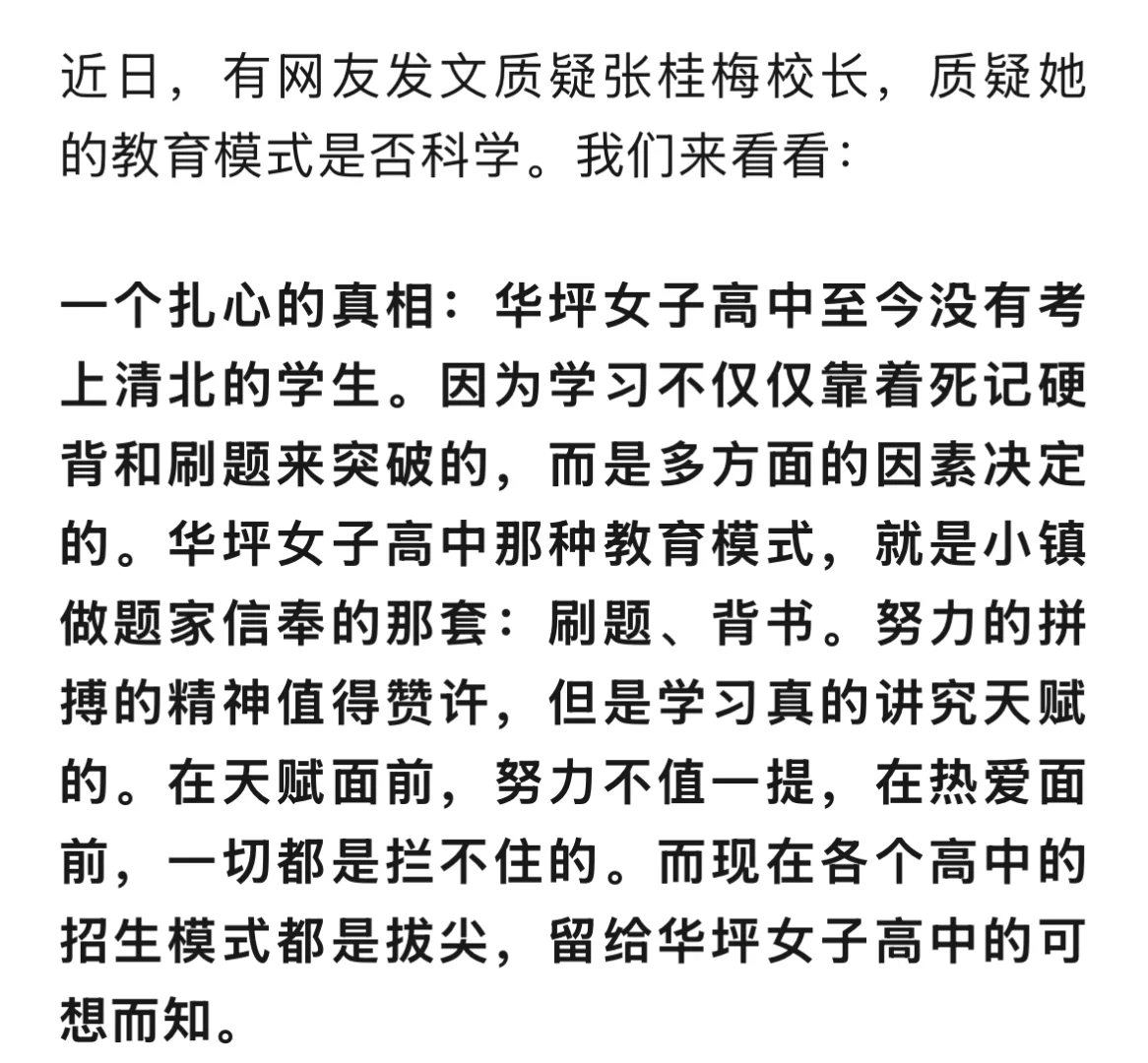 网络大v质疑张桂梅女子高中的教育模式，培养