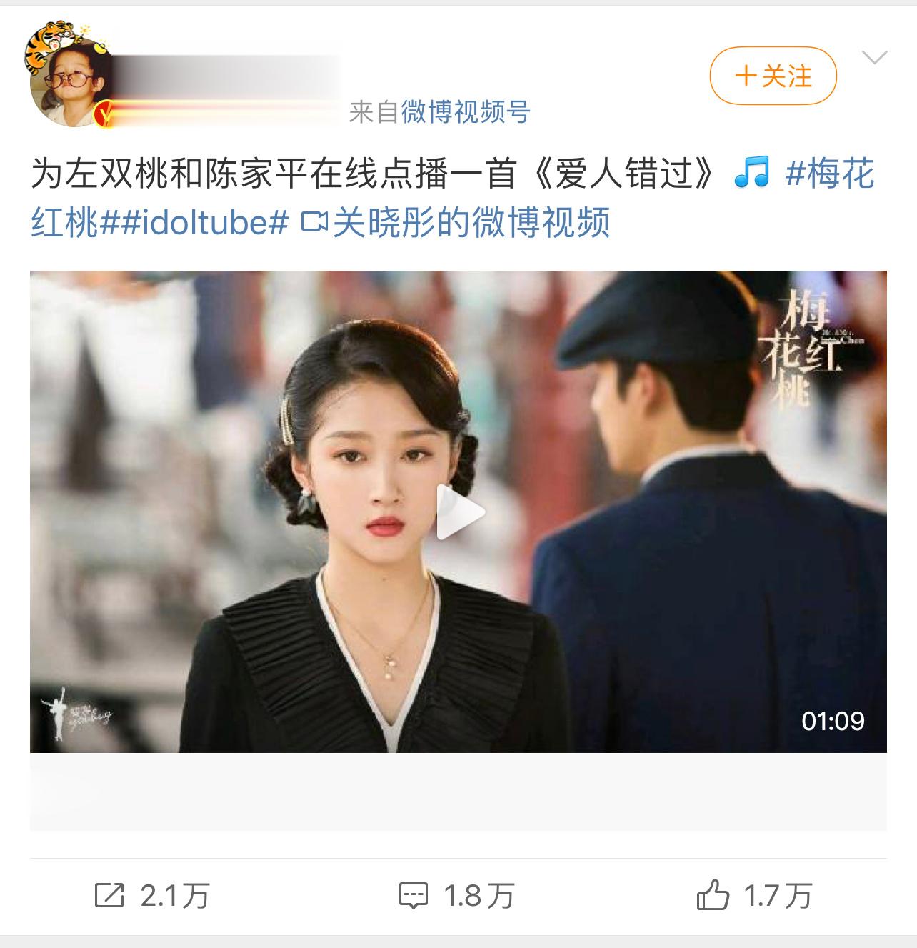 #关晓彤爱人错过#爱人错过是送给左双桃陈家平的哈哈哈哈哈#关晓彤爱人错过e人不错