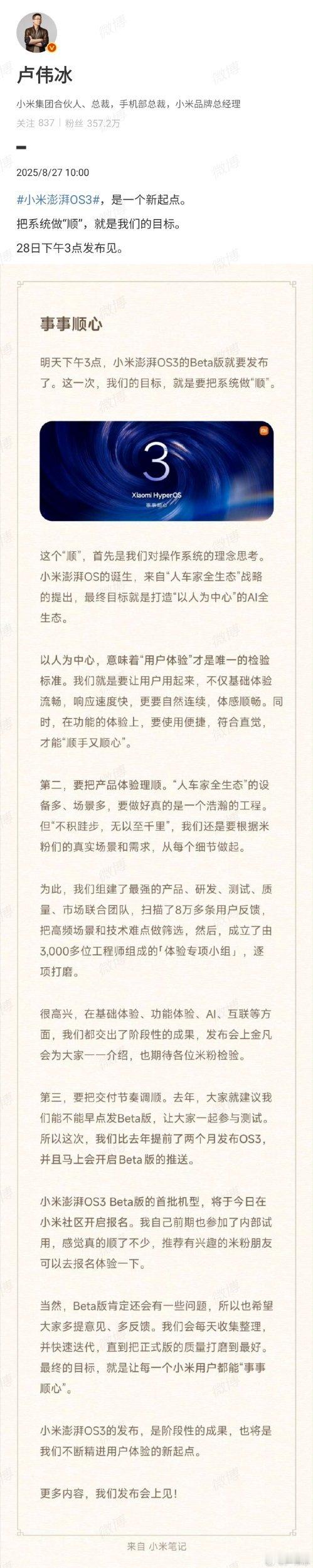 小米澎湃OS3发布会官宣明天下午发布，就和卢总说的一样系统“顺”了非常多。你们可