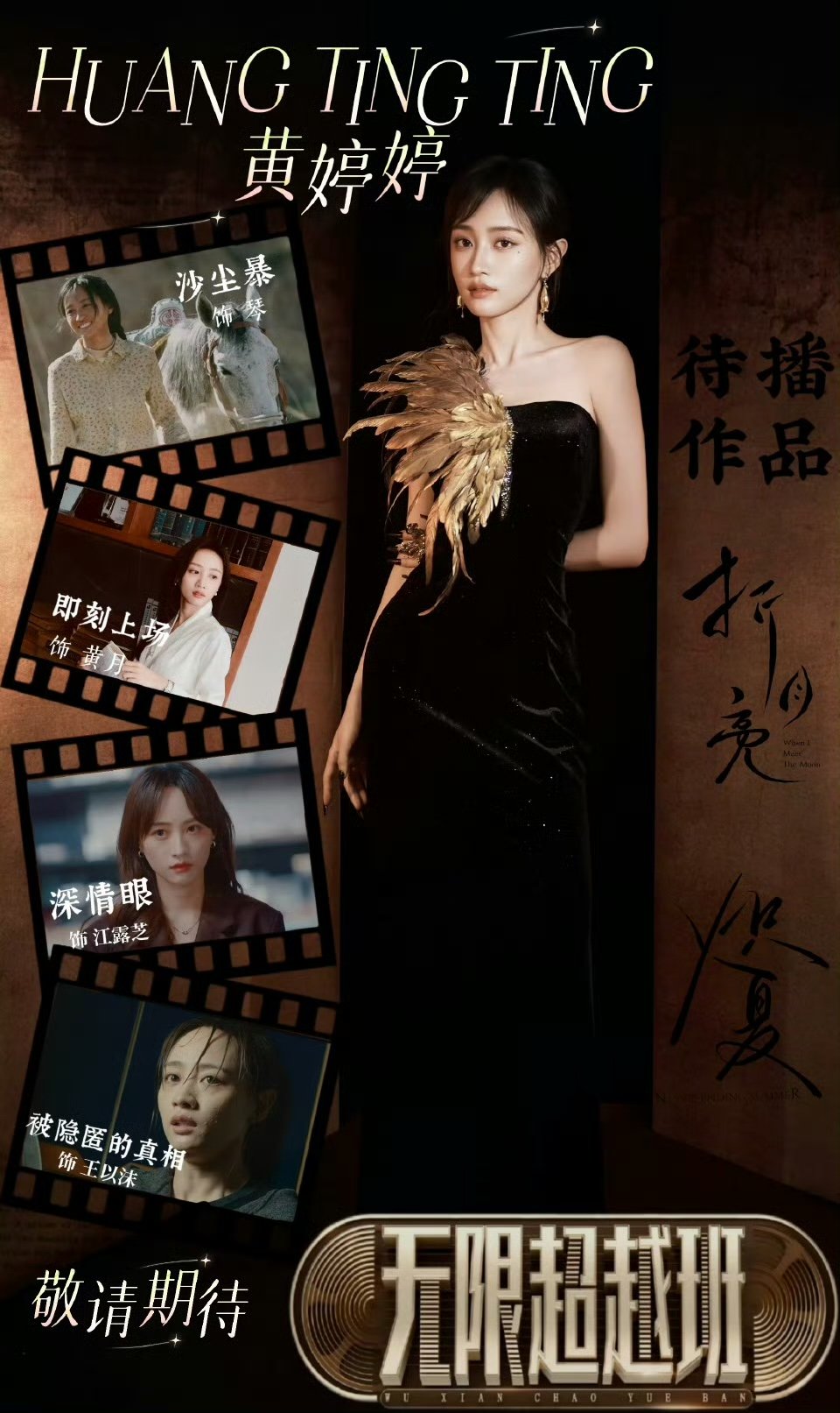 黄婷婷以演员身份出演了多部剧黄婷婷解约后首个综艺黄婷婷以演员的身份真的演了不少剧