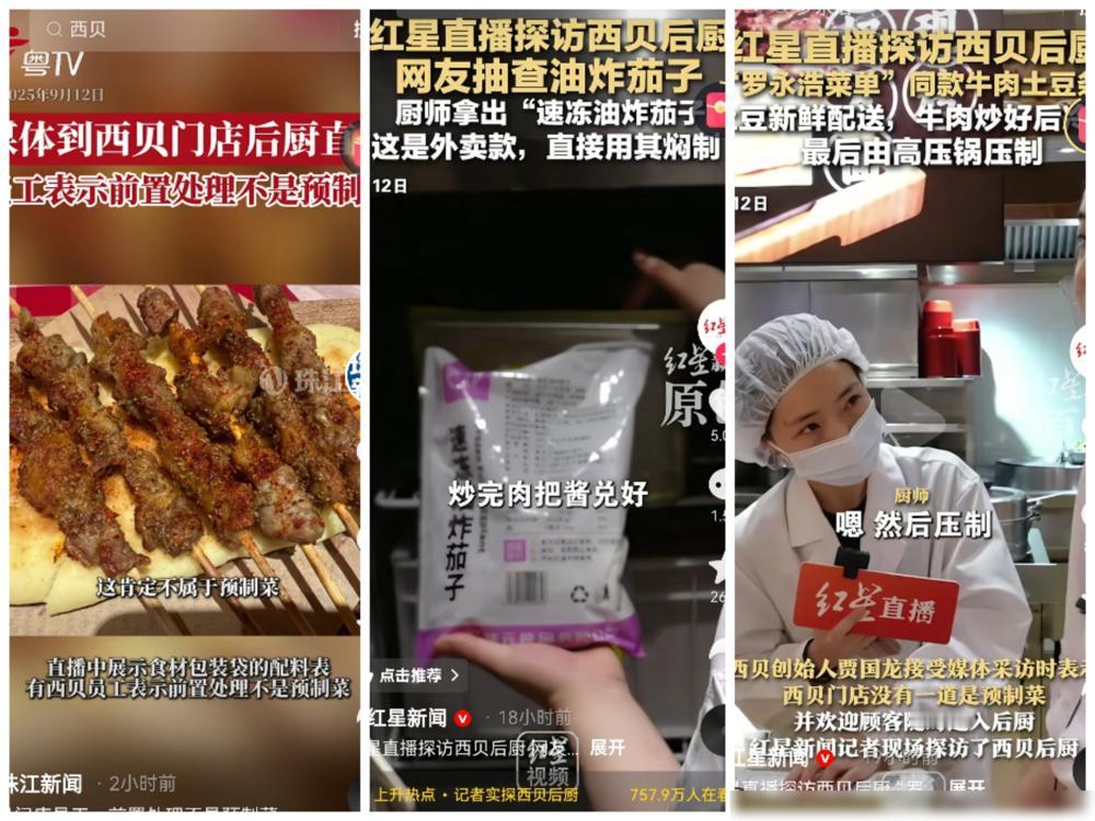 看完西贝后厨真相，睡不着了。

开放厨房里切的是半年保质期的冷冻馍片，儿童餐食材
