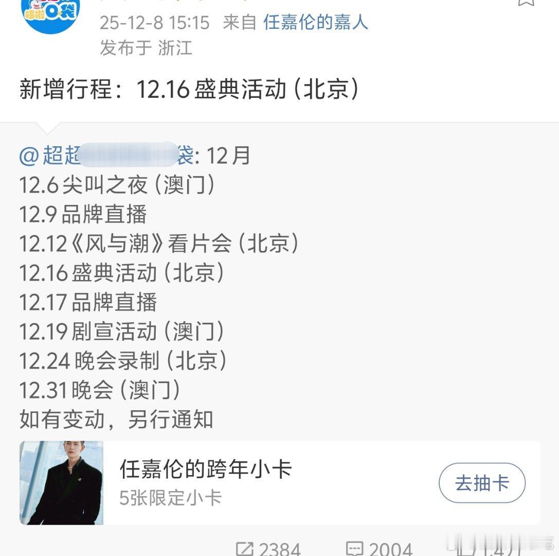 任嘉伦要出席国剧盛典？！12.16应该就是国剧盛典吧