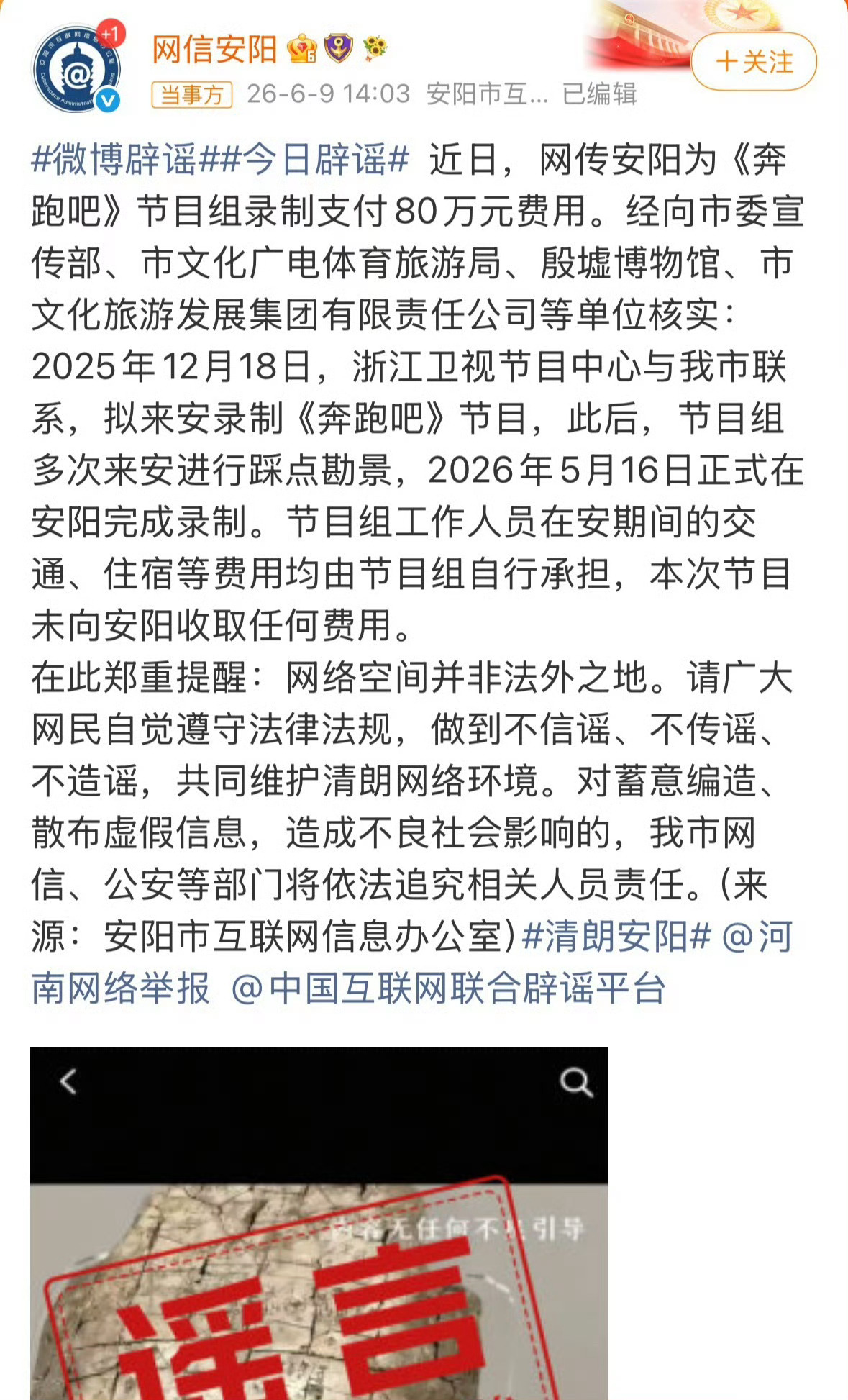 多地否认跑男录制宣传费现在各城市文旅都出来否认说给跑男支付费用，安阳还发了个辟谣