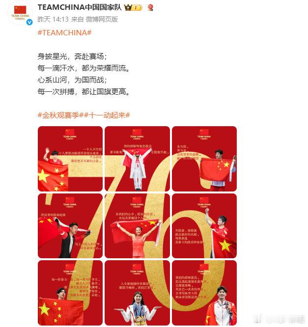 孙颖莎升国旗海报发布升国旗海报并配字：一个人只有把个人梦想与祖国荣誉结合起来，才