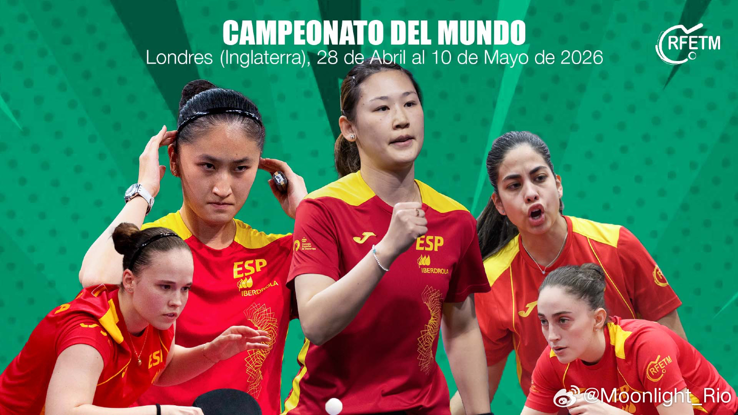 伦敦世乒赛团体赛 🇪🇸西班牙队公布伦敦百年世乒赛 参赛阵容 