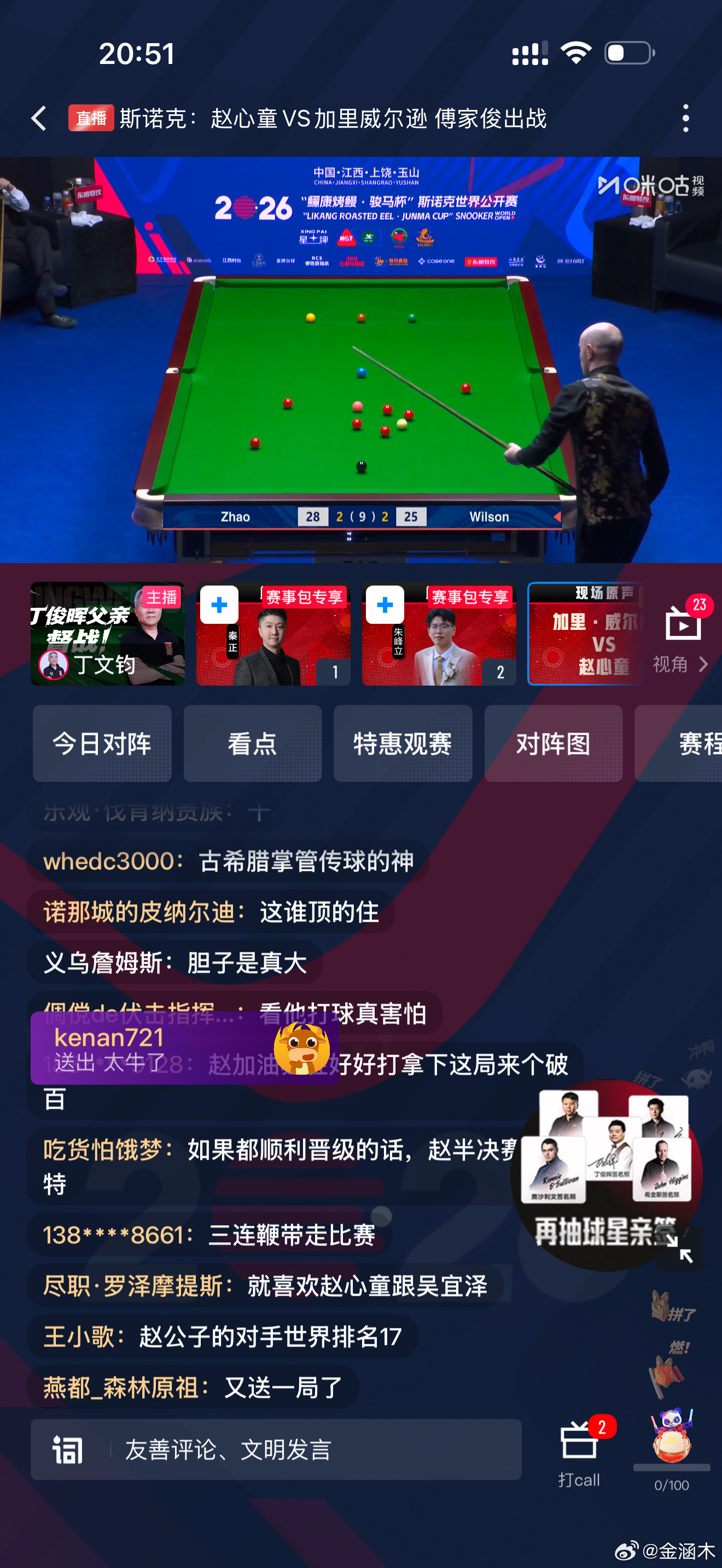 21:00后赵心童+15攻21:00后加里威尔逊+5 守 