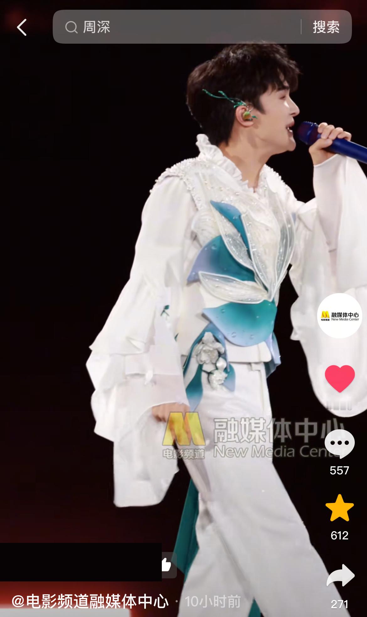 周深 📣  12.7 🎶物料  📣六公主在🎶更新了深深演唱会相关，米子们