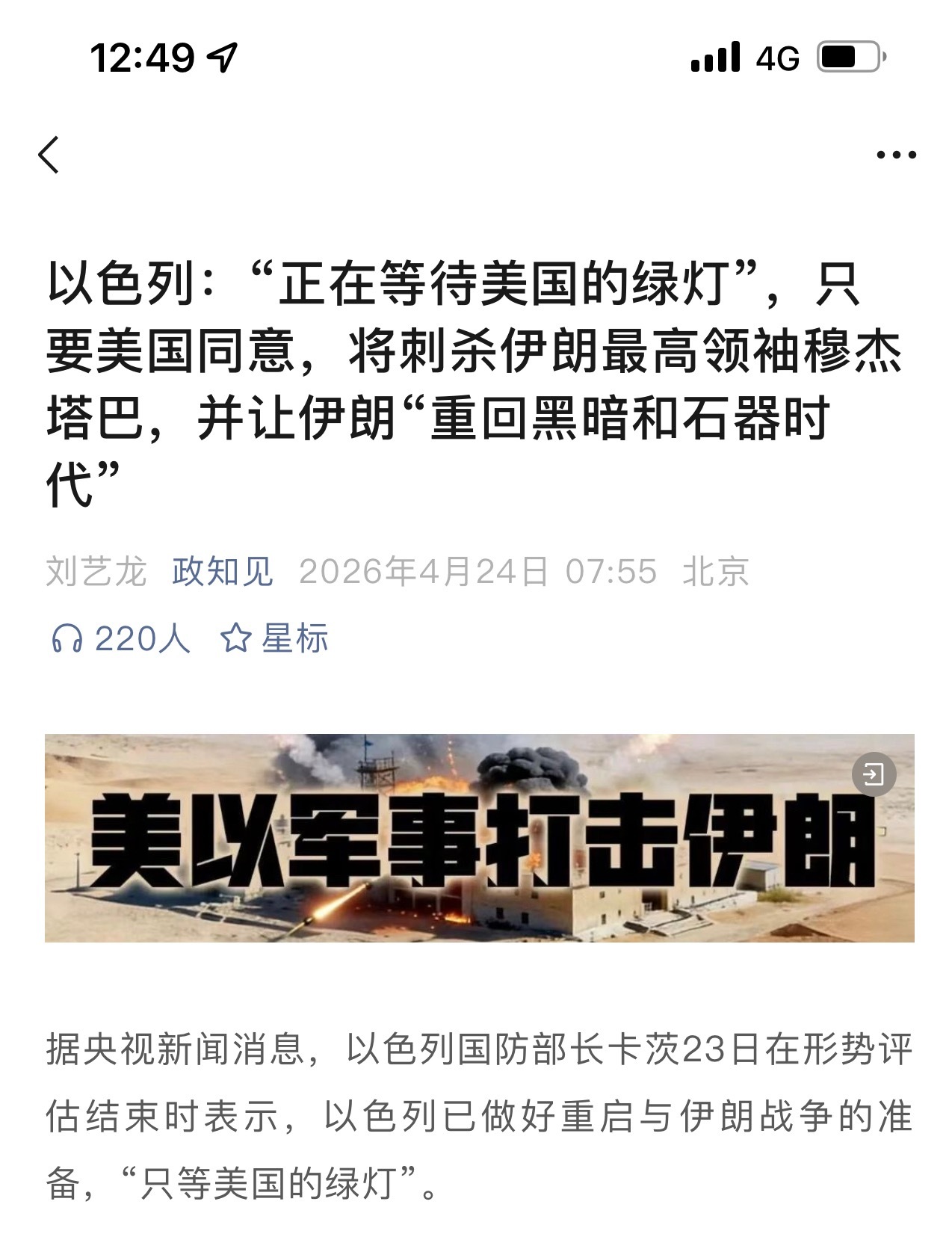 以色列内塔尼亚胡政府丧心病狂，还把锅甩给老美，你们前面暗杀那么多伊朗高层是不是也