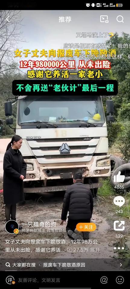 有情有义的一家好人
男子向自己将要报废的车辆下跪，12年980000公里无未出险