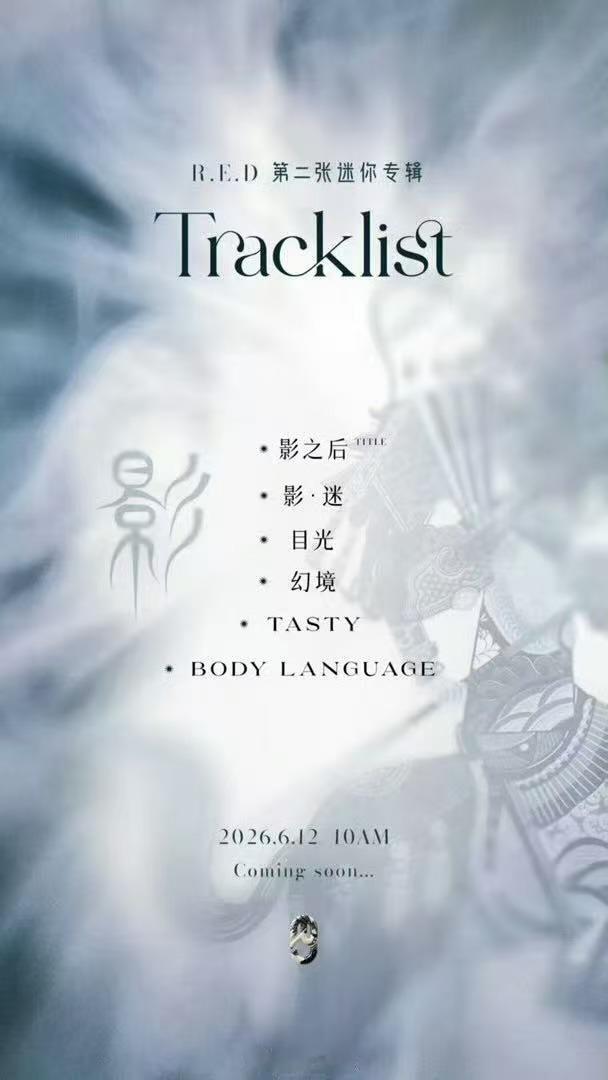 Red新专辑影上线 从概念到编曲都能看出用心，依托皮影戏打造专属意境，硬朗的曲风