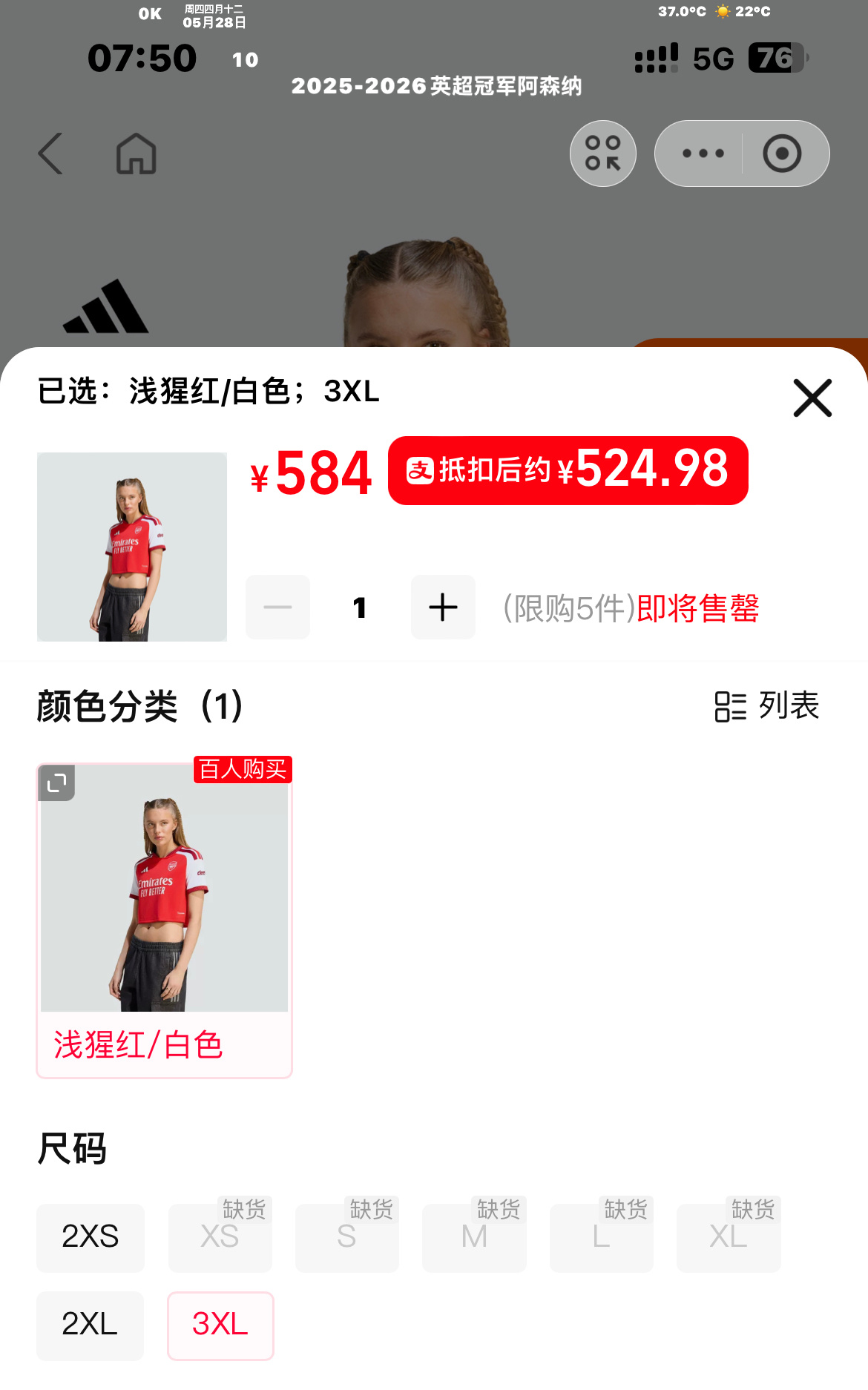 26-27主场短款女装版也热卖！枪迷太强了！阿迪天猫旗舰店只剩超小码跟超大大码了