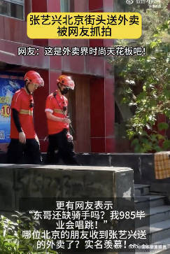 张艺兴北京街头送外卖被网友抓拍张艺兴现在都这样接近生活了嘛，亲子体验送外卖这真接