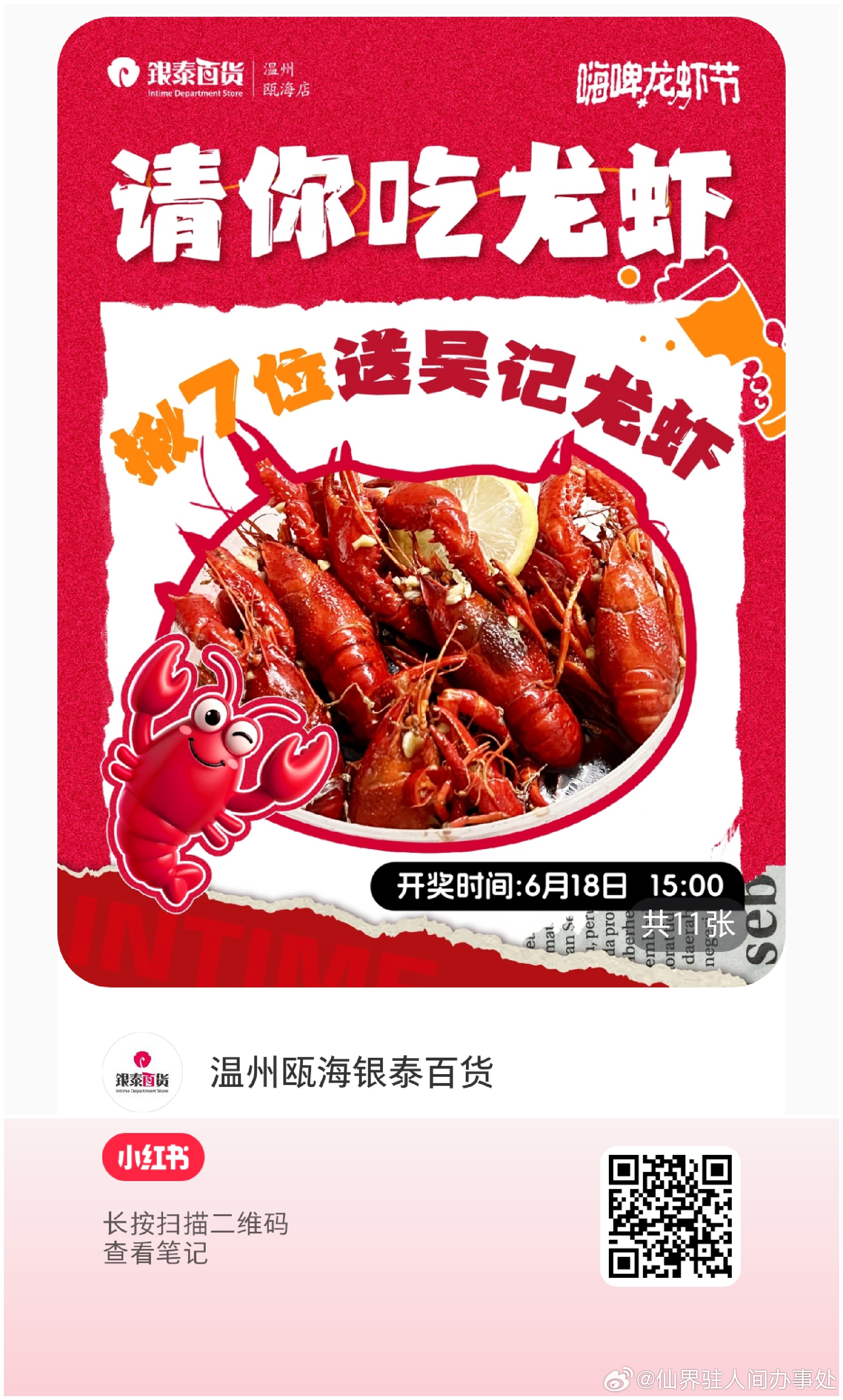 0703刘亦菲生贺大屏任务任务如下：1、保存图2，小／红／书扫码打开2、只点击关