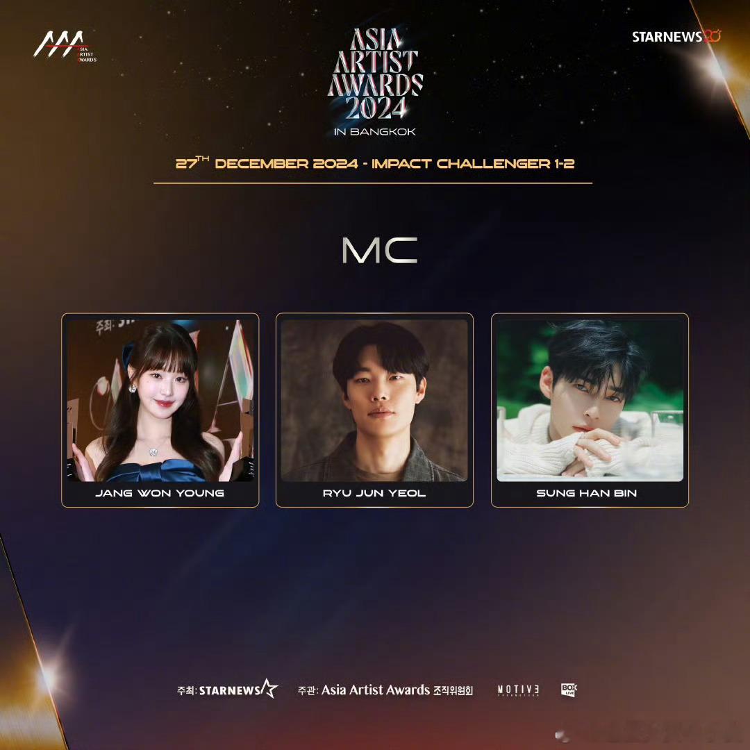 2024AAA最终阵容公开  张元英担任AAA主持人  2024AAA MC：张