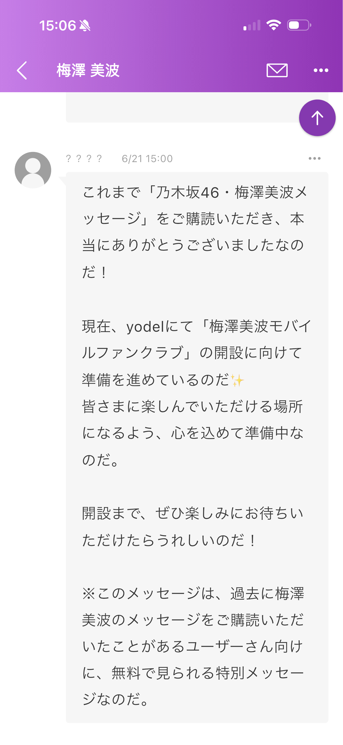 ？？？神秘人发msg点开是士大夫发的梅的后续msg通知今天是梅msg关闭的最后一