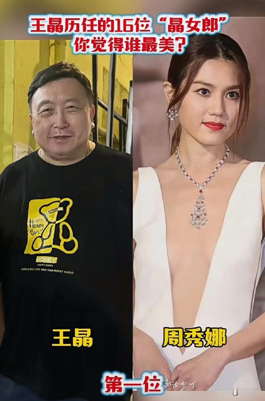 王晶历任的16位“晶女郎”
谁最美？哪一位和他最般配？