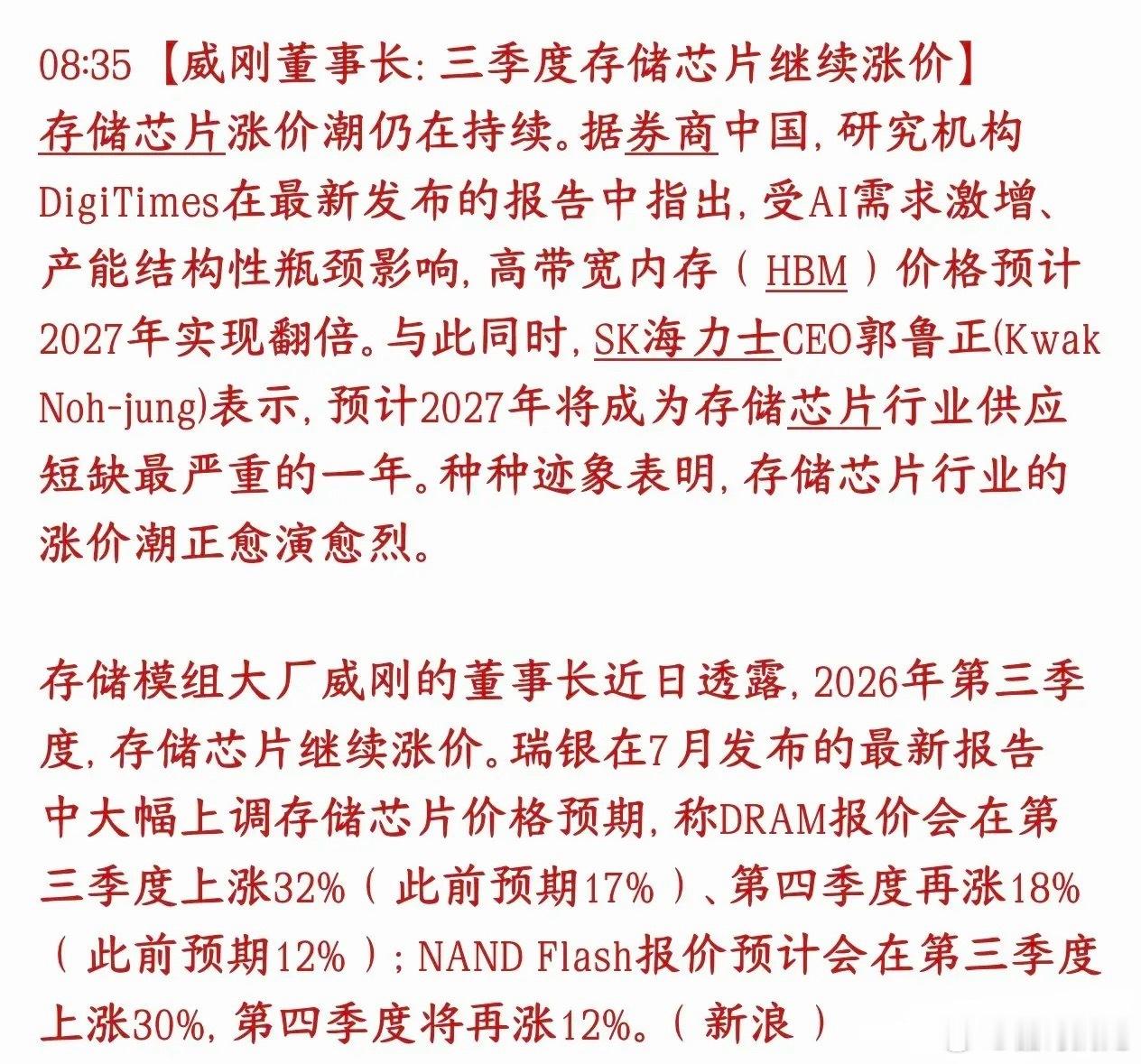 存储芯片重磅利好消息，新一轮的涨价又要来了内存大厂威刚老板明确表态：2026年三