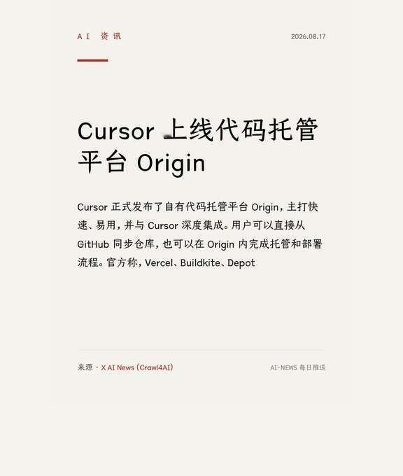 Cursor 上线代码托管平台 Origin
Cursor 正式发布了自有代码托