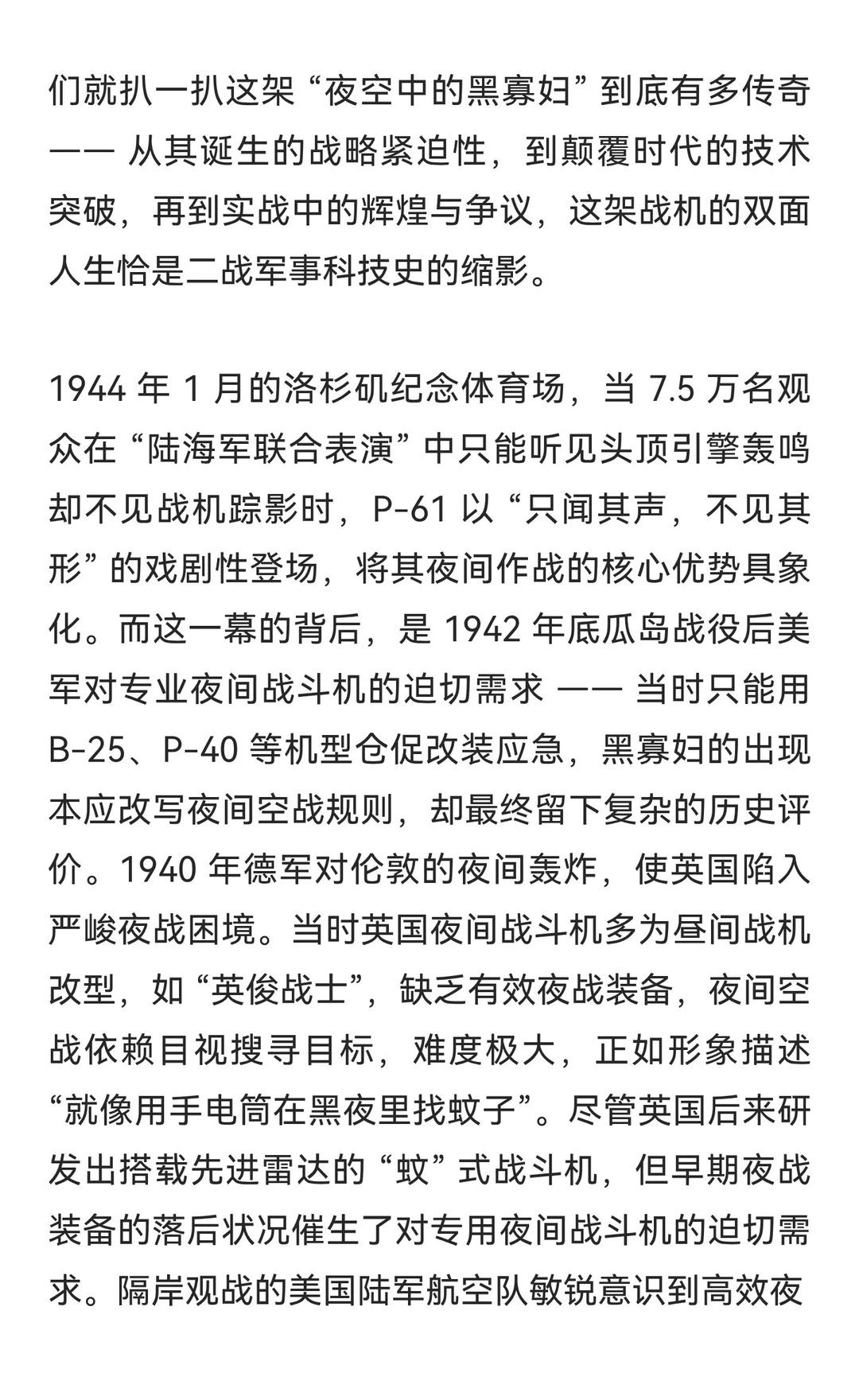 7.5 万人现场围观却看不见的战机，二战黑科
P-61“黑寡妇”是二战期间的夜间