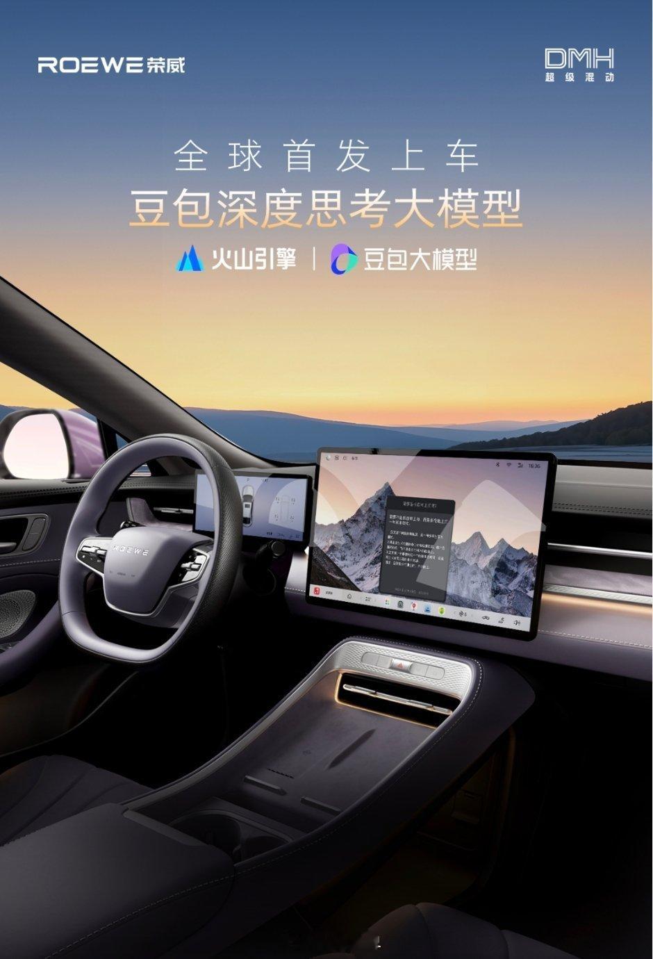 荣威M7首搭豆包深度思考大模型AI已经进化到这种程度了？荣威M7刚刚上市，居然全