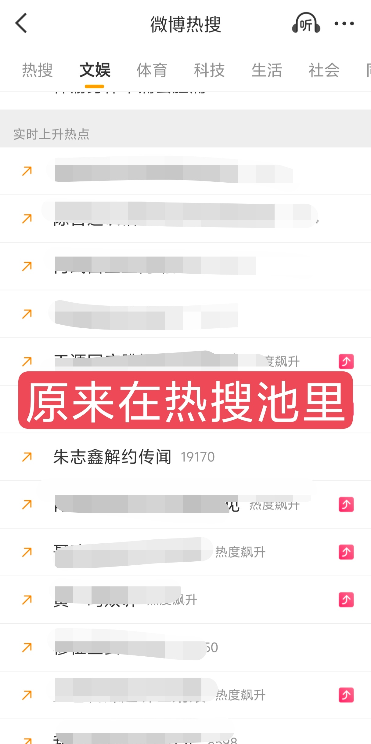 朱志鑫 因为上热搜了就得回应，所以就把朱志鑫解约词条撤了，你在怕什么 