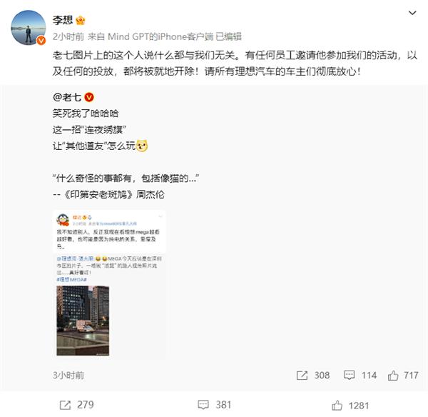 最近，理想CEO李想在微博上言辞激烈，他表示“老七图片上的这个人说什么都与我们无