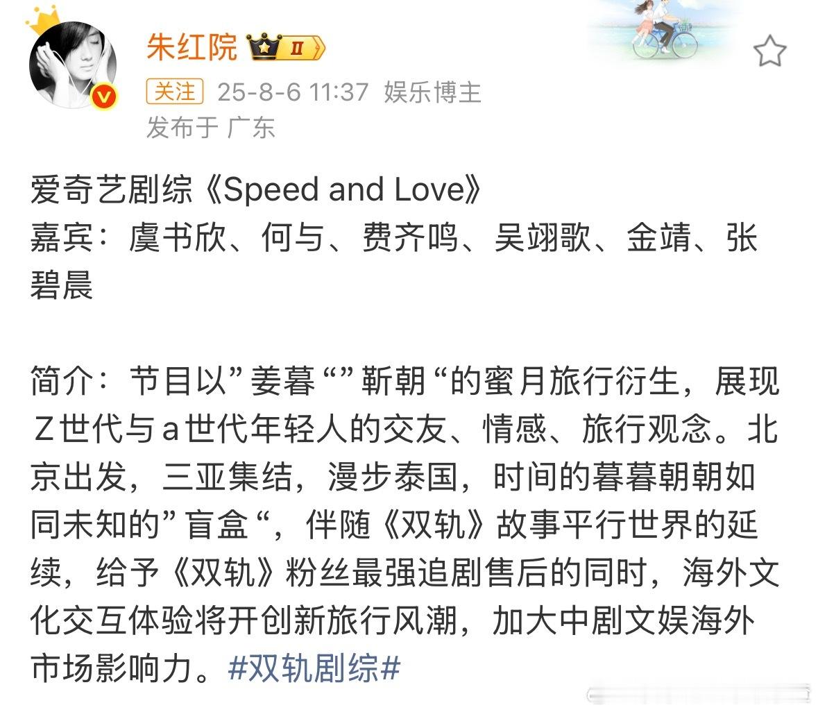 双轨剧综《Speed and Love》要来了嘉宾：虞书欣、何与、费齐鸣、吴翊歌