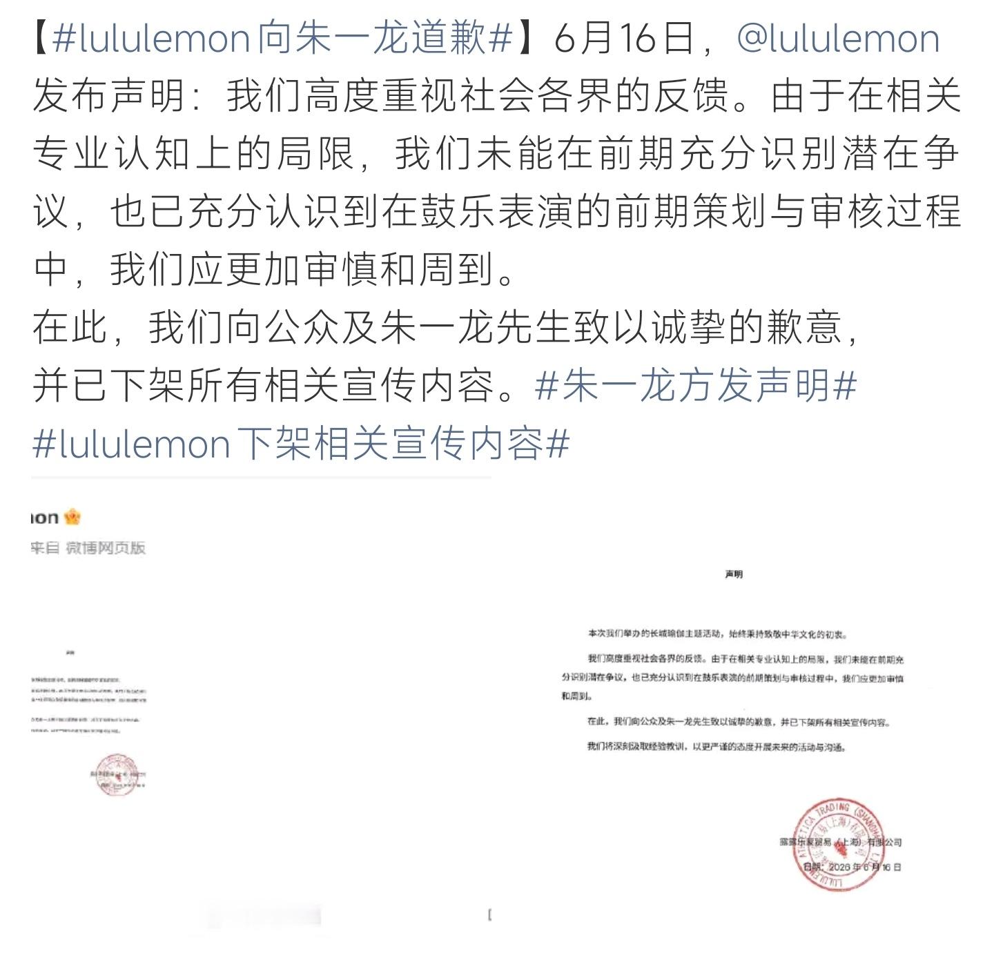 lululemon向朱一龙道歉品牌正视活动审核疏漏，lululemon正式致歉朱