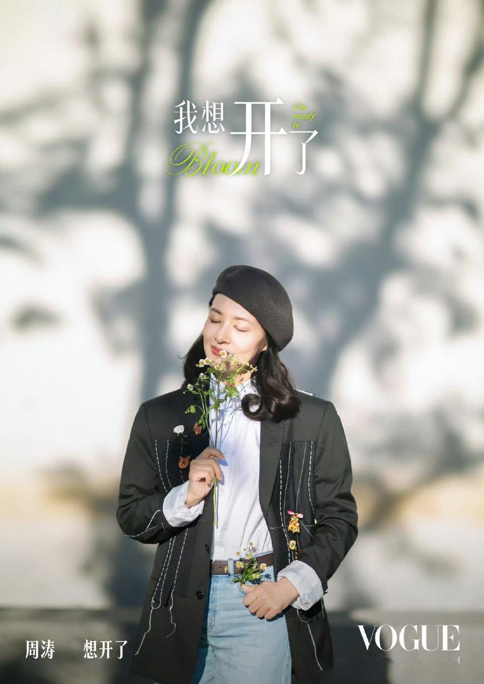 周涛主持vogue盛典vogue盛典主持人是周涛！！！好惊喜，期待[打call]