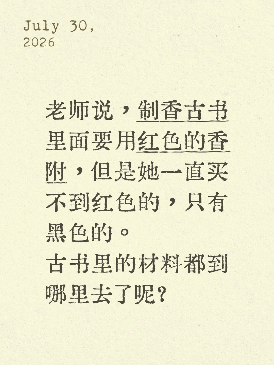 中国古书里的材料都到哪里去了呢？
