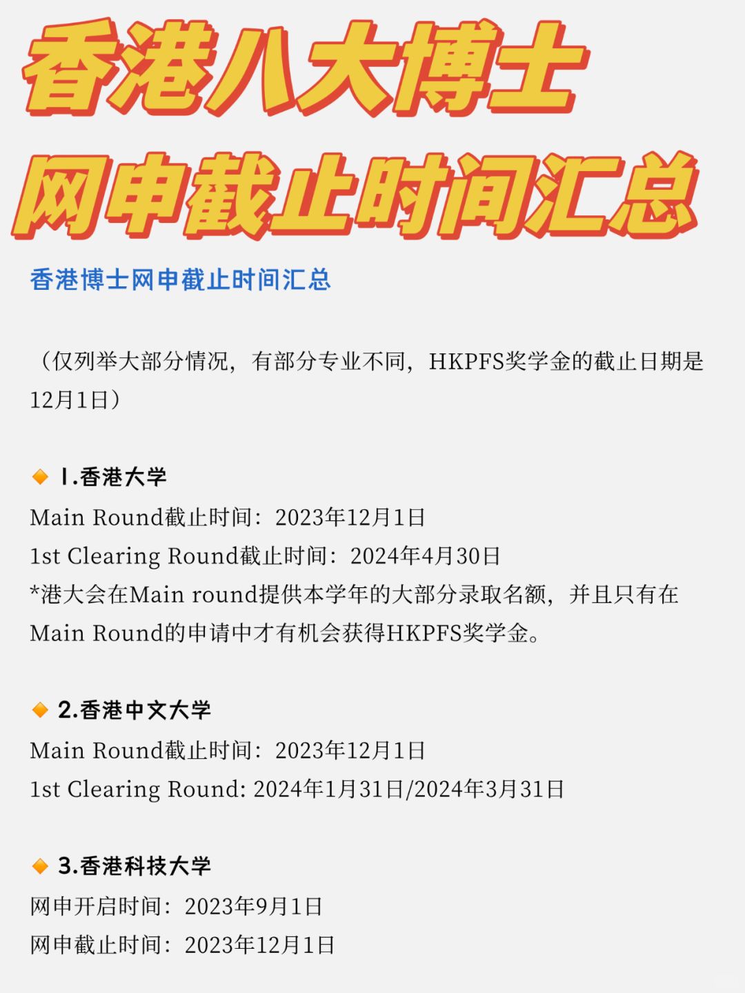 港八大博士网申时间即将截止❗️❗️