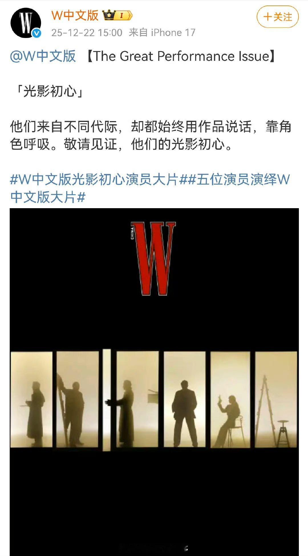 杨紫W中文版光影初心演员大片预热 